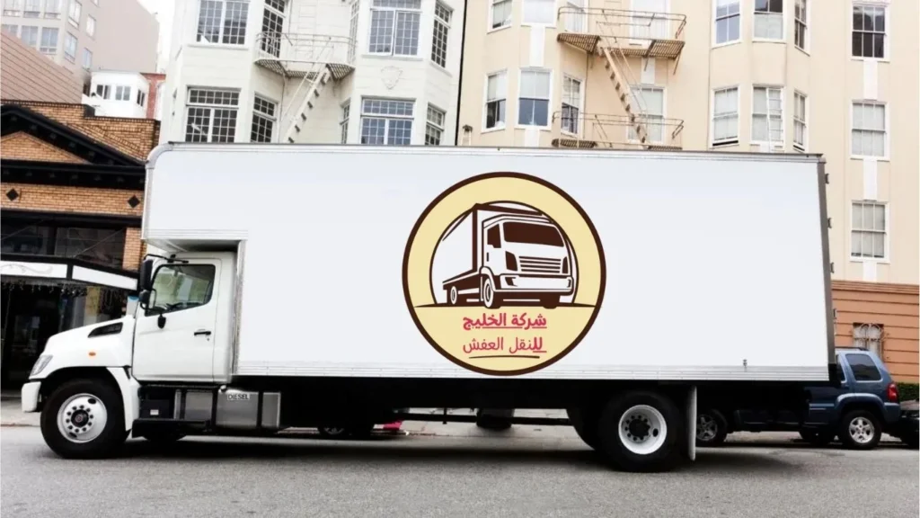 دينا نقل اثاث