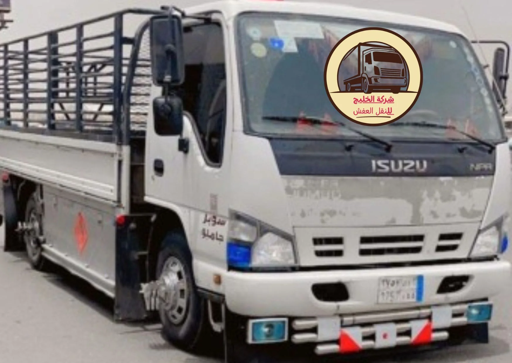 سيارة نقل عفش