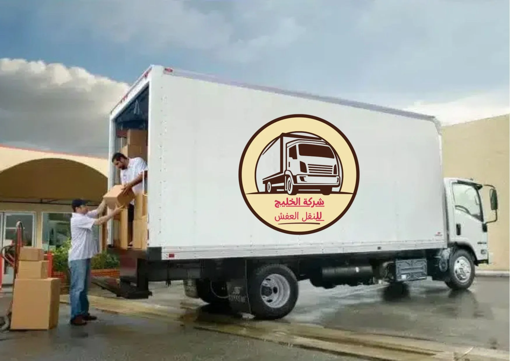 مؤسسة نقل عفش