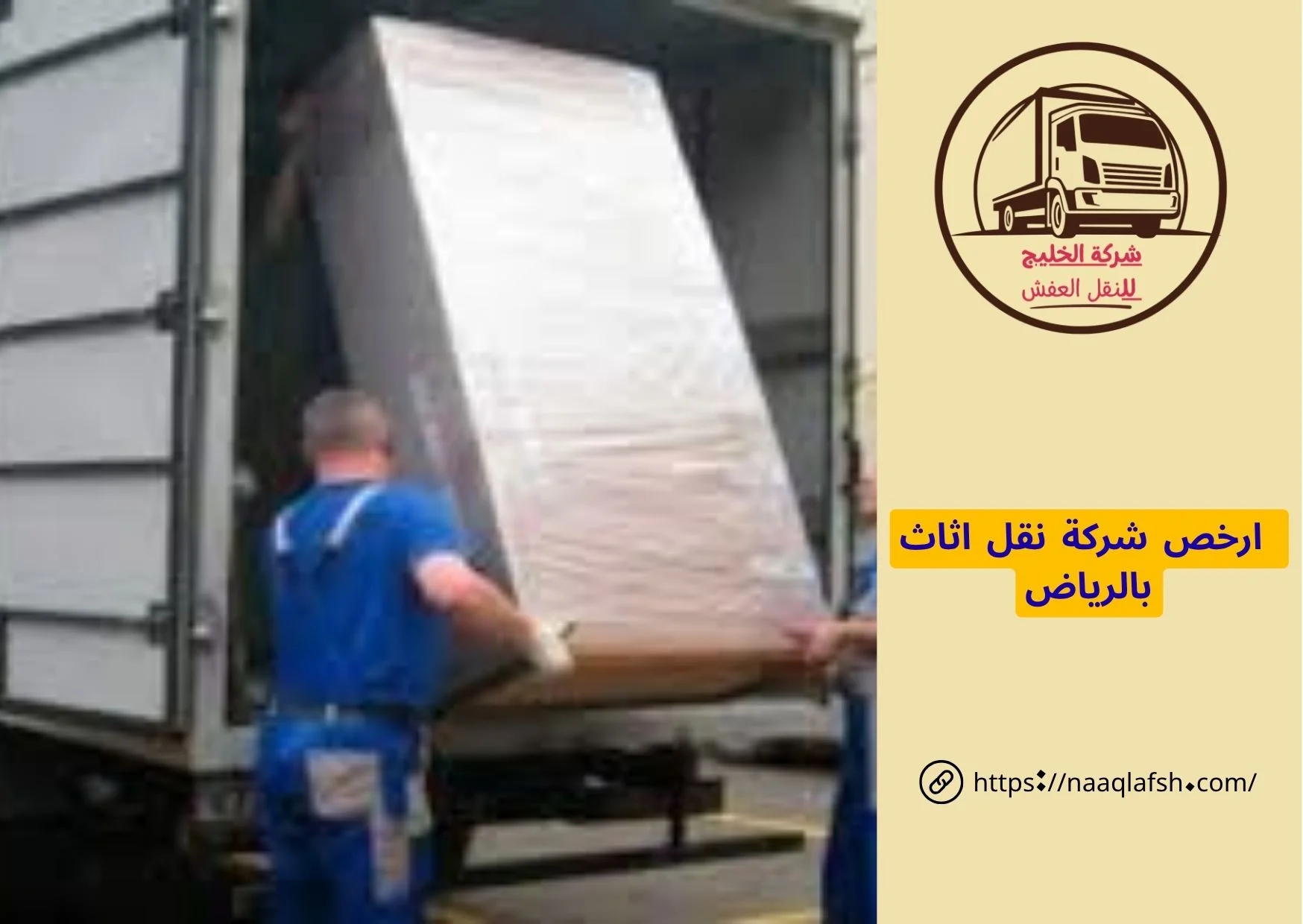 ارخص شركة نقل اثاث بالرياض