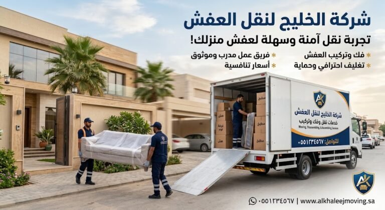  نقل عفش حي العزيزية بالرياض
